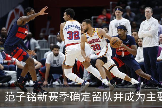 范子铭新赛季确定留队并成为主要轮换，上海男篮被曝引进麦基，杨瀚森热身赛归队，杜峰指导深夜发声