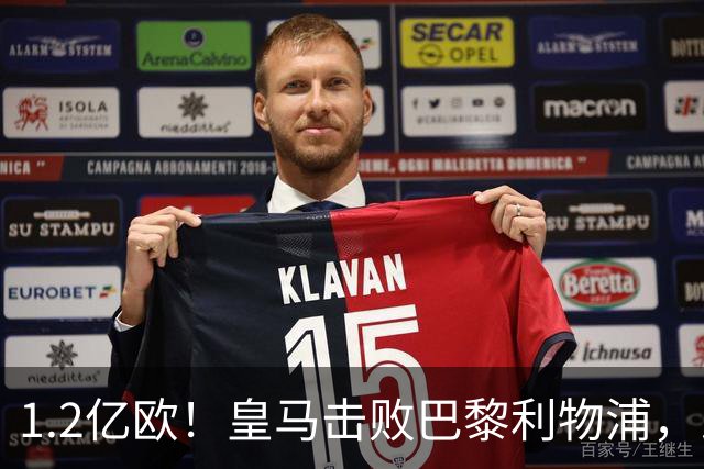 1.2亿欧！皇马击败巴黎利物浦，即将签下19岁莱比锡边锋